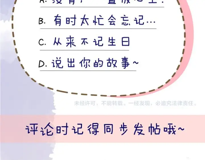 《星辰于我》第33话 生日图62