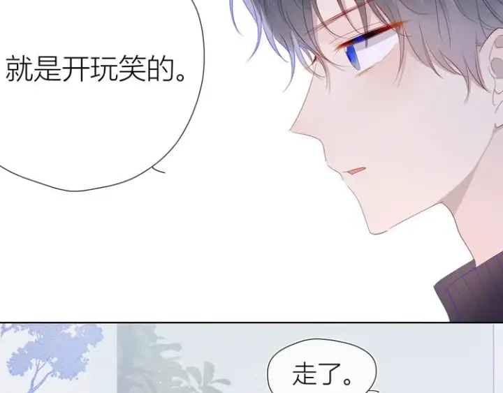 《星辰于我》第34话 夜话图20