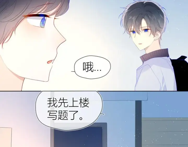 《星辰于我》第34话 夜话图29