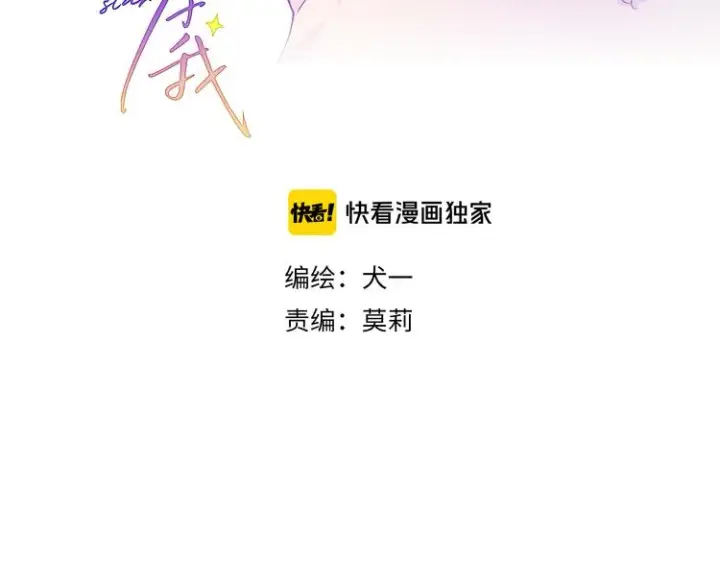 《星辰于我》第34话 夜话图3