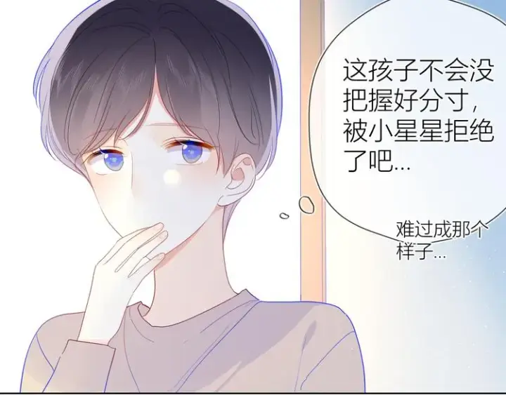 《星辰于我》第34话 夜话图31