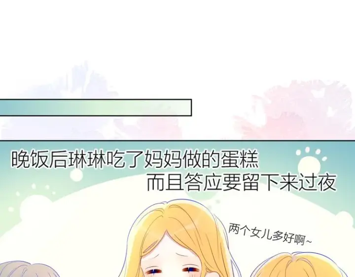 《星辰于我》第34话 夜话图32
