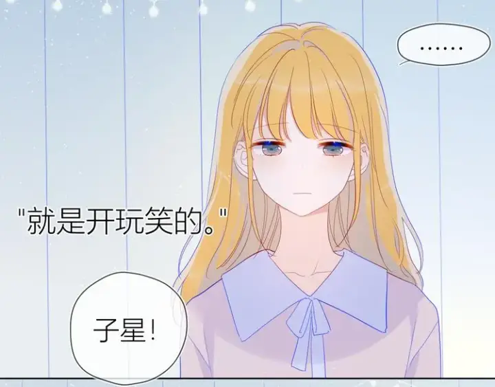 《星辰于我》第34话 夜话图35