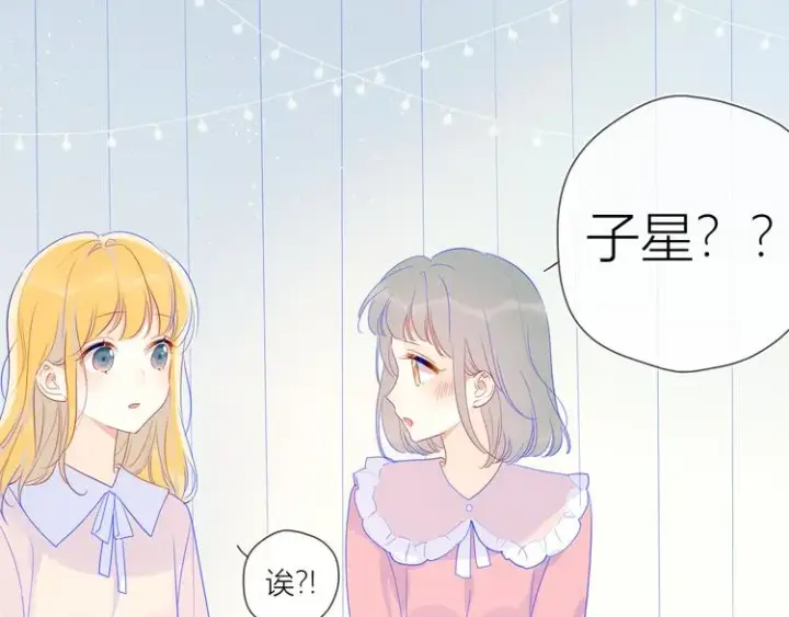《星辰于我》第34话 夜话图36