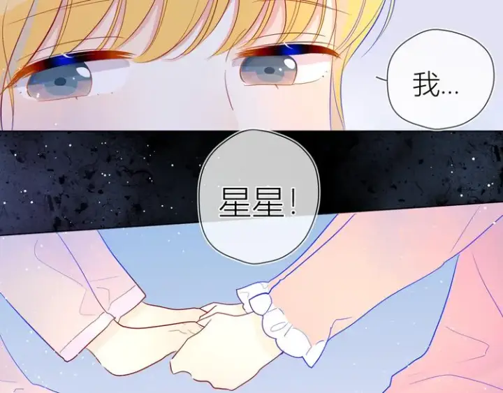 《星辰于我》第34话 夜话图42