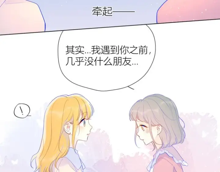 《星辰于我》第34话 夜话图43