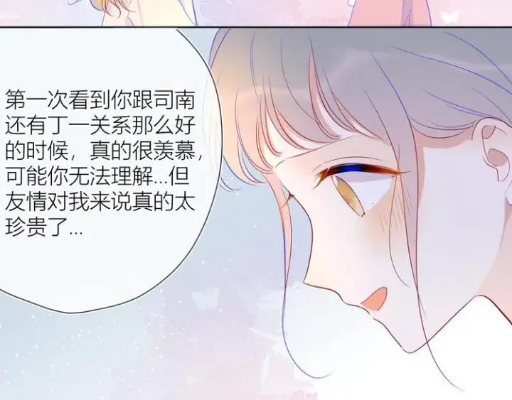 《星辰于我》第34话 夜话图44