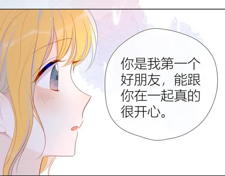 《星辰于我》第34话 夜话图45