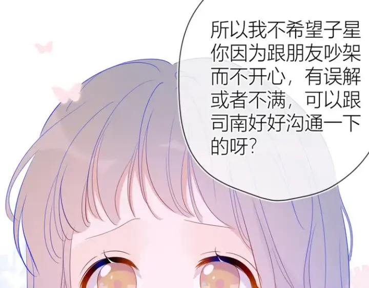 《星辰于我》第34话 夜话图46