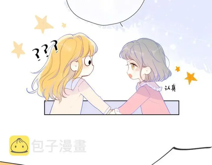 《星辰于我》第34话 夜话图49