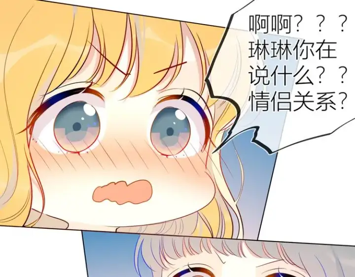 《星辰于我》第34话 夜话图50