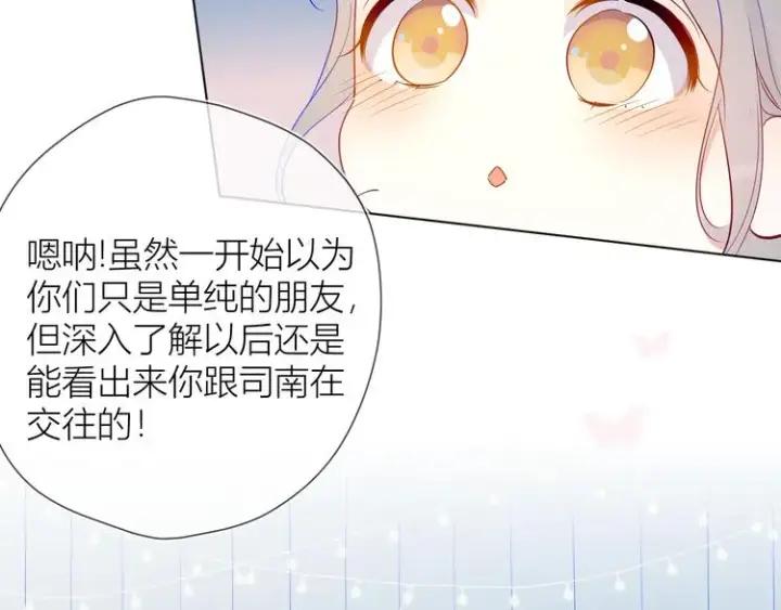 《星辰于我》第34话 夜话图51