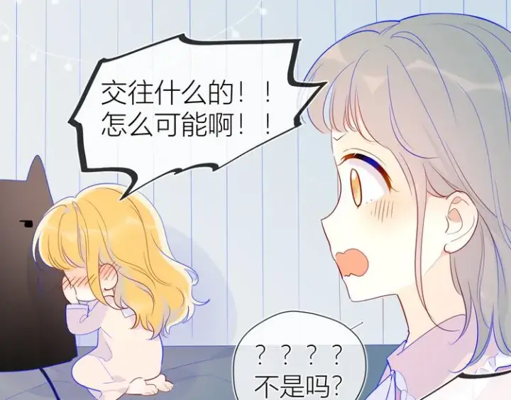 《星辰于我》第34话 夜话图52