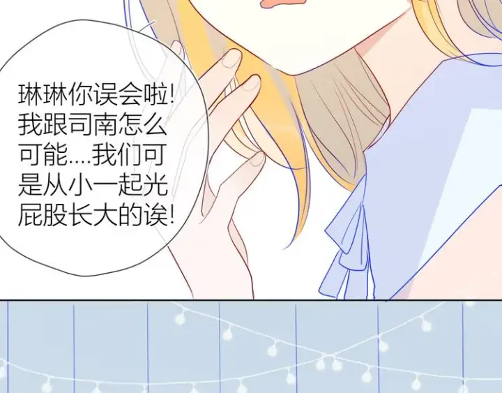 《星辰于我》第34话 夜话图54