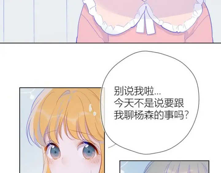 《星辰于我》第34话 夜话图56