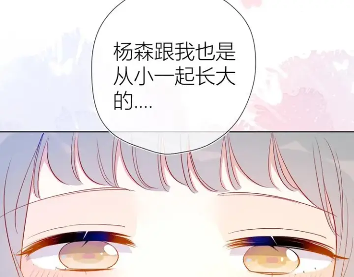 《星辰于我》第34话 夜话图58