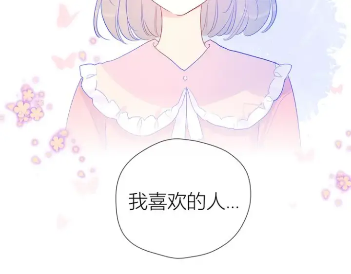 《星辰于我》第34话 夜话图60