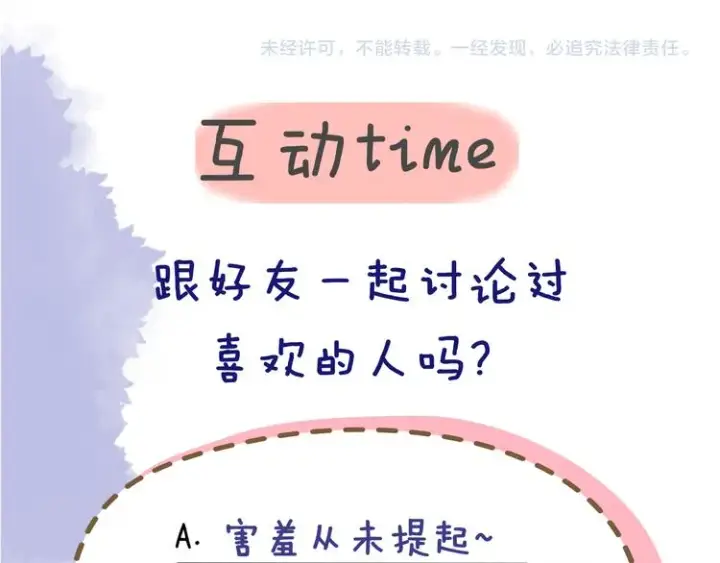 《星辰于我》第34话 夜话图61