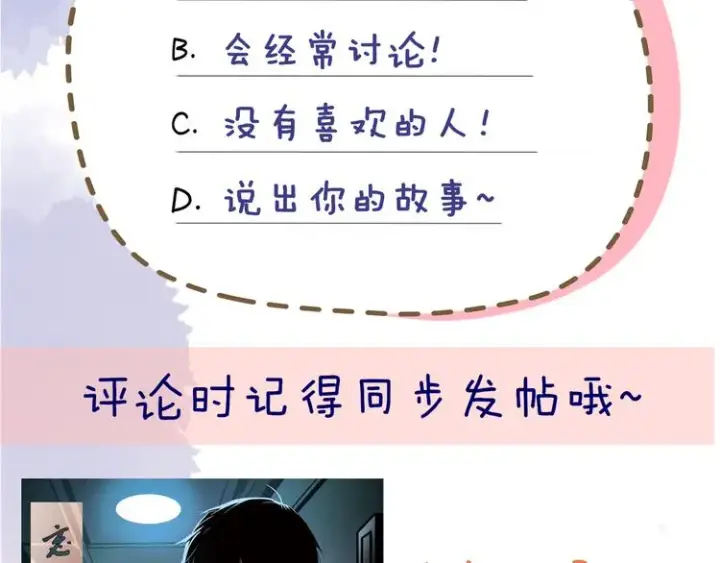 《星辰于我》第34话 夜话图62