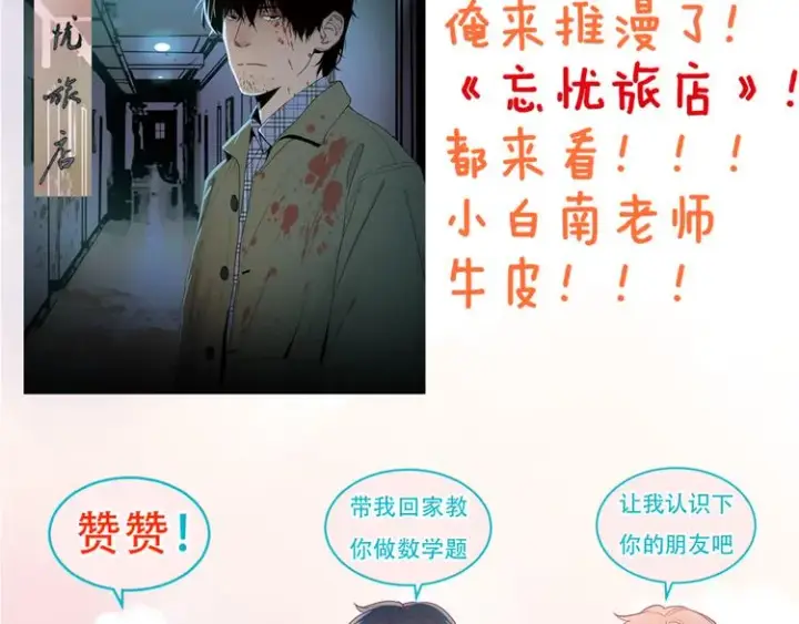 《星辰于我》第34话 夜话图63