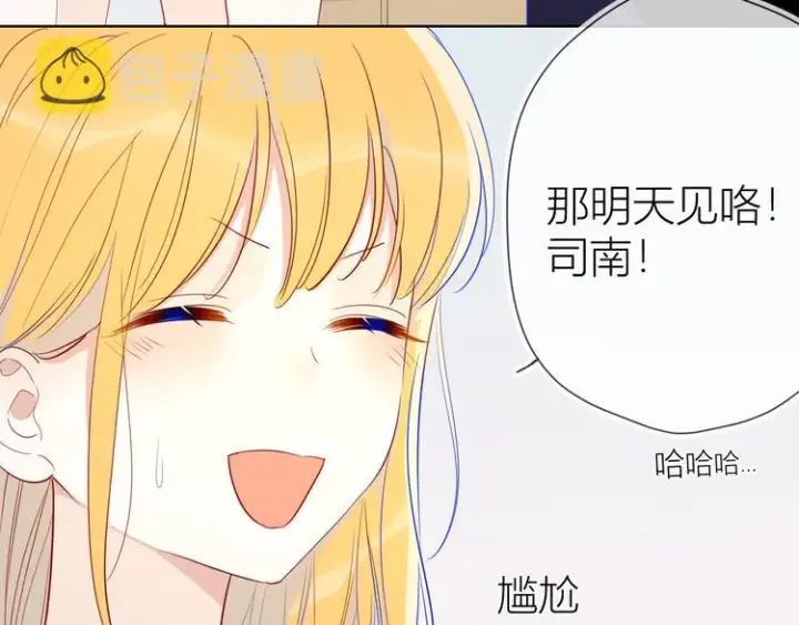 《星辰于我》第34话 夜话图7