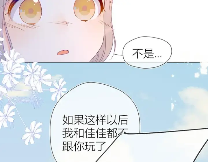 漫画《星辰于我》第35话 森林第53张图
