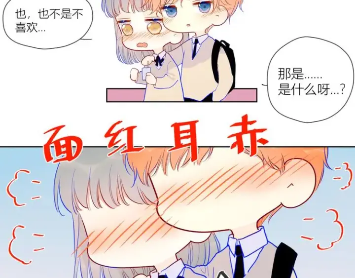 《星辰于我》第36话 喜欢图11
