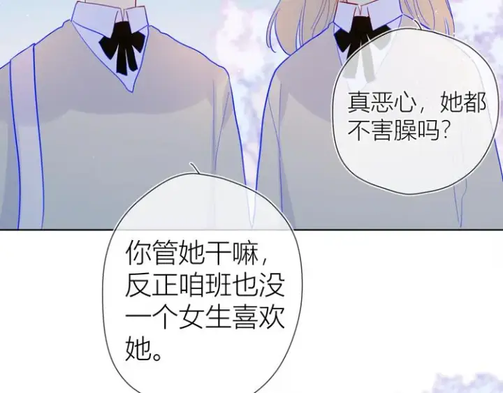 《星辰于我》第36话 喜欢图24