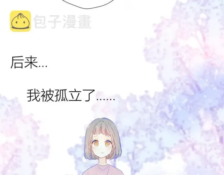 《星辰于我》第36话 喜欢图25