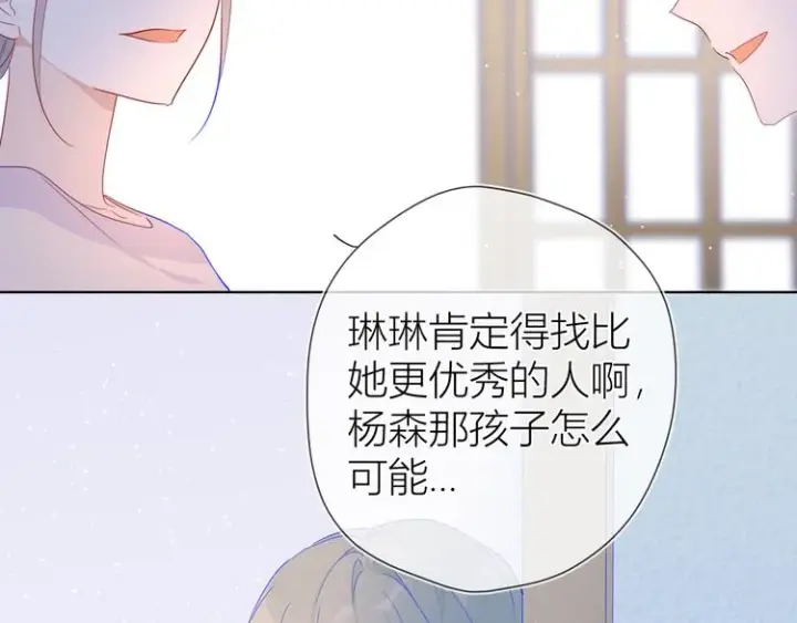 《星辰于我》第36话 喜欢图35