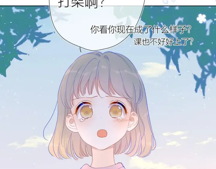 《星辰于我》第36话 喜欢图38