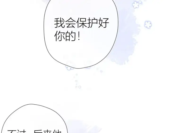 《星辰于我》第36话 喜欢图44