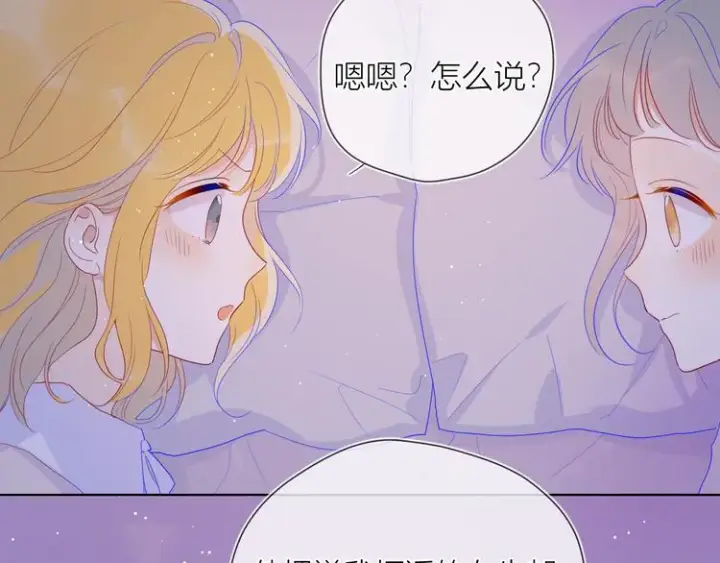 《星辰于我》第36话 喜欢图46