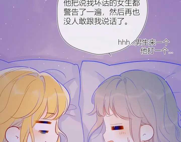 《星辰于我》第36话 喜欢图47