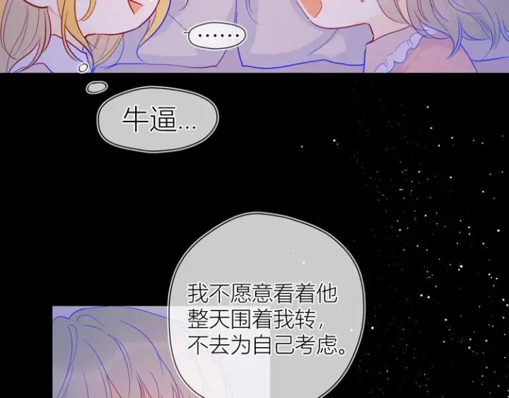 《星辰于我》第36话 喜欢图48