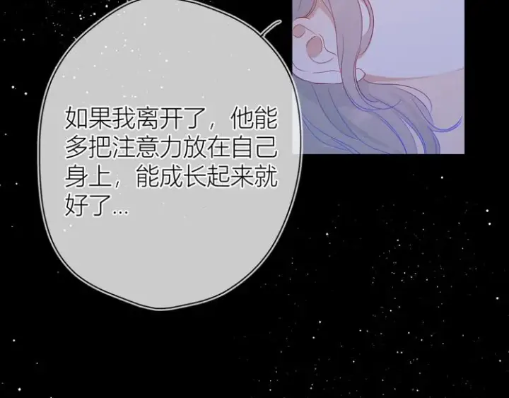 《星辰于我》第36话 喜欢图50