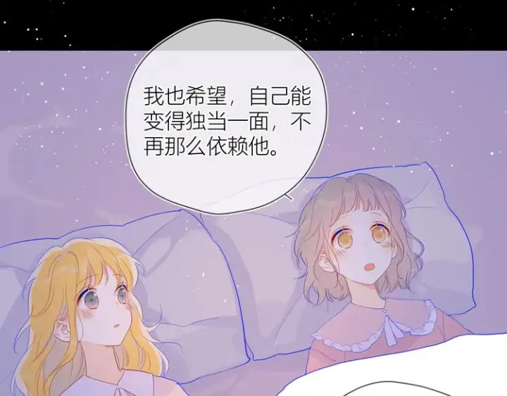 《星辰于我》第36话 喜欢图51
