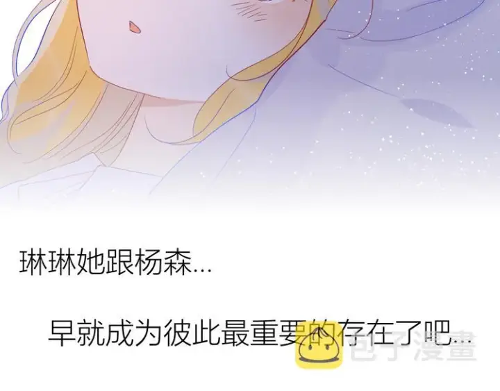 《星辰于我》第36话 喜欢图55