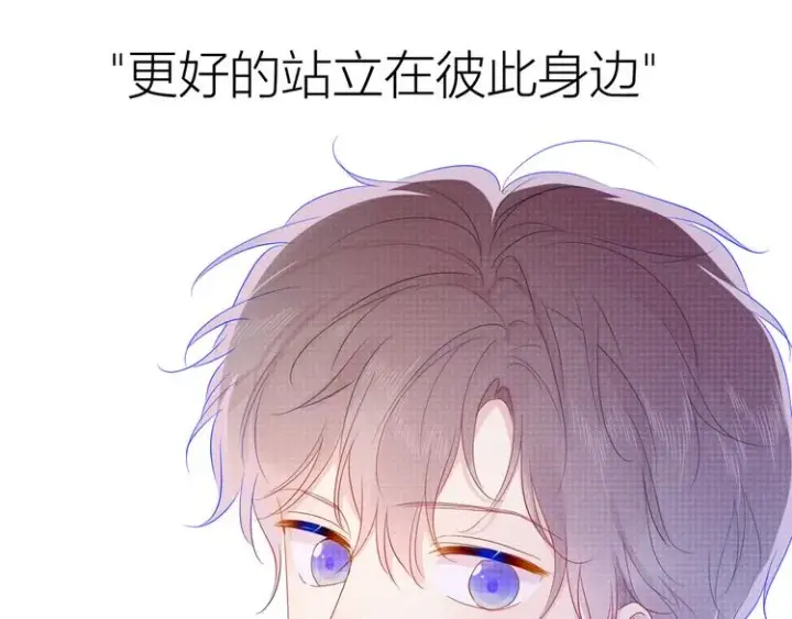 《星辰于我》第36话 喜欢图57