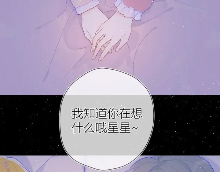 《星辰于我》第36话 喜欢图62