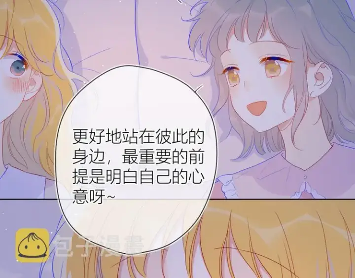 《星辰于我》第36话 喜欢图63