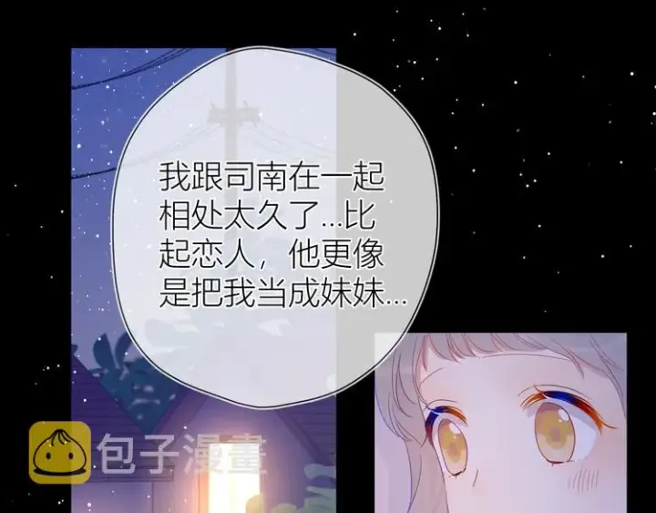 《星辰于我》第36话 喜欢图66