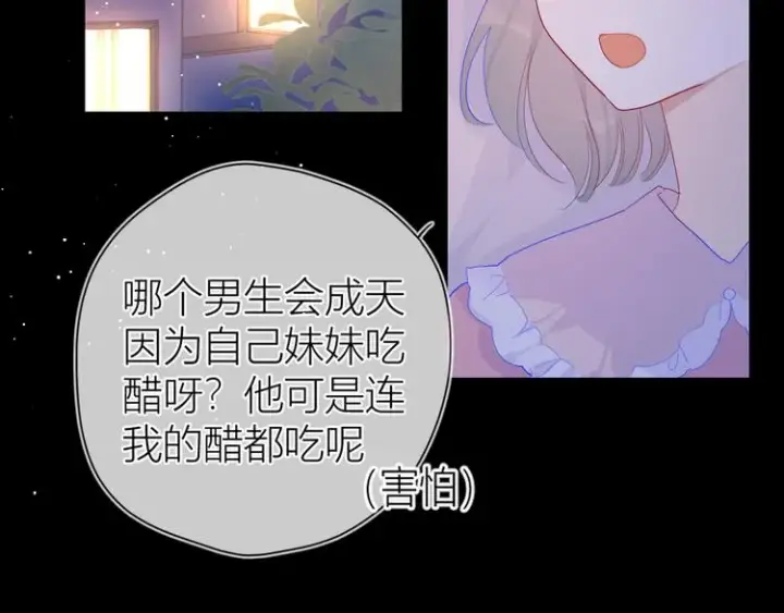 《星辰于我》第36话 喜欢图67