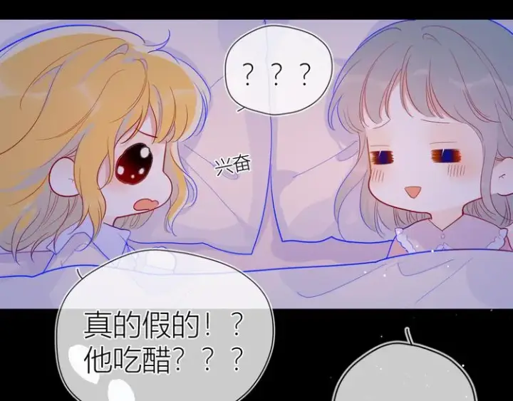 《星辰于我》第36话 喜欢图68