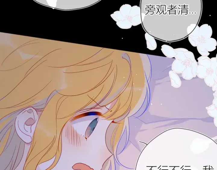 《星辰于我》第36话 喜欢图69