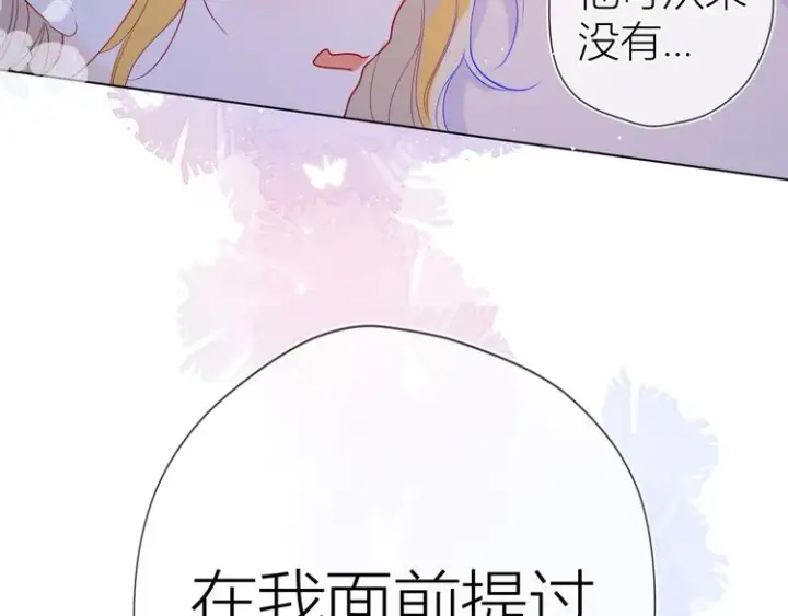 《星辰于我》第36话 喜欢图71