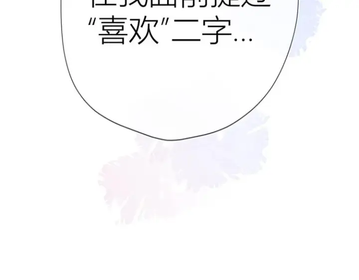 《星辰于我》第36话 喜欢图72