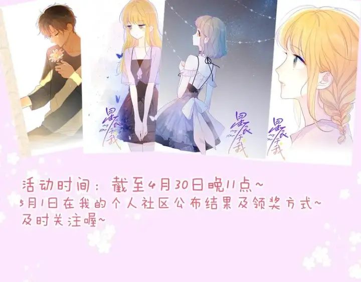 《星辰于我》第36话 喜欢图76