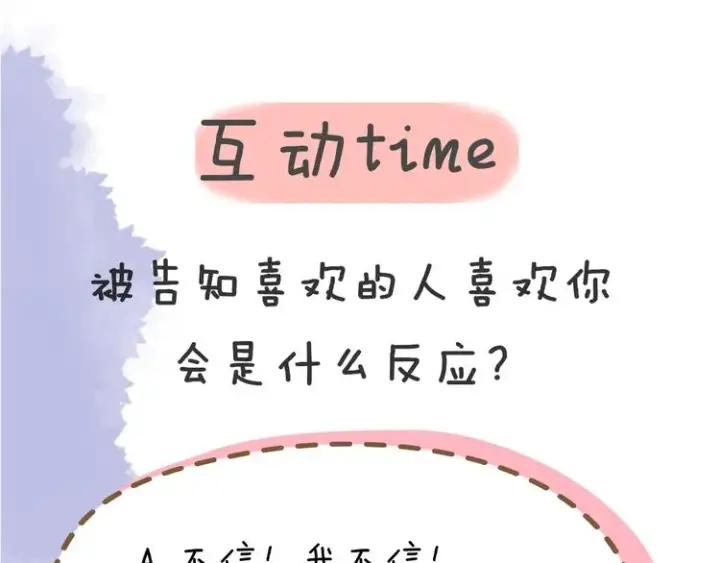 《星辰于我》第36话 喜欢图77