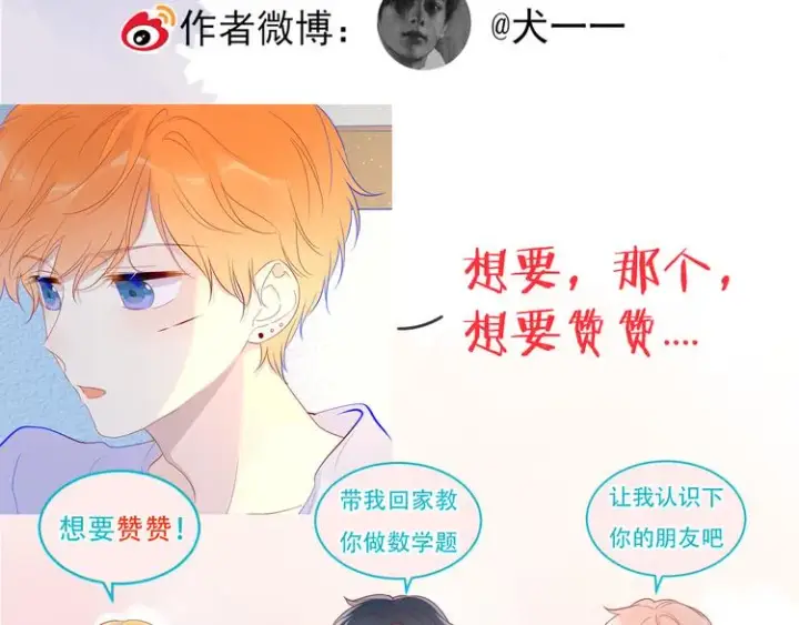《星辰于我》第36话 喜欢图79